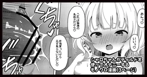 [ごちシコ] シャロちゃんがディルドオナニーするモノクロ漫画 (ご注文はうさぎですか?)