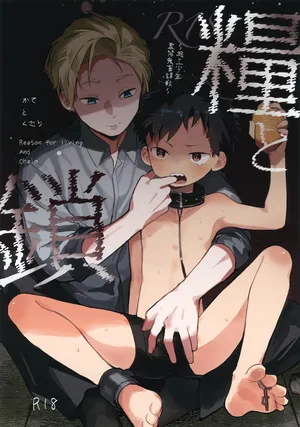 (ShotaFes 21) [bouya-san (baby stick)] Kate to Kusari ~Rojou Shounen Kichiku Kankin Choukyou~