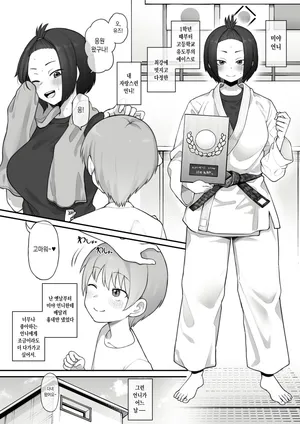 [Terasu MC][Original] Boyish Sisters Fall in Love with Dick Part 1 12 Pages [Korean]