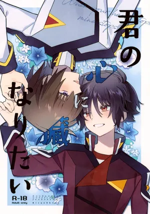 (GERMINATED 2) [BIG Nasu (Nasu)] Kimi no Shinzou ni Naritai (Gundam Seed)