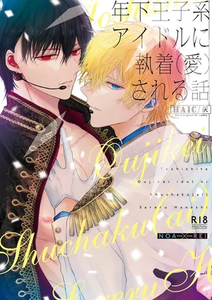 [Hai] Điên cuồng ám ảnh hoàng tử idol [VN}