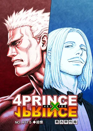 [English][Male-Side Bamboo Shoot][HUNTER×HUNTER]4 PRINCE × 1 PRINCE No. 417.5 — REMINISCENCE