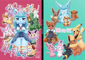 ぷにわん4月号 (ポケットモンスター)