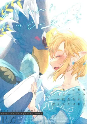 [Mamonosaida (Ten)] Arifureta happiendo (Legend of Zelda)