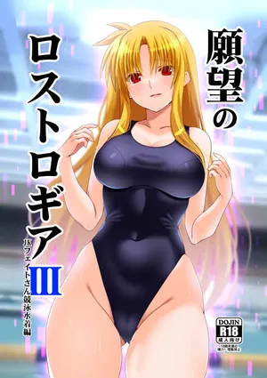 [Aquarius Gate (Engo)] Ganbou no Lost Logia 3 Lyrical JK Sanningumi Hen (Mahou Shoujo Lyrical Nanoha]