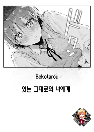 [Bekotarou] Arinomama o Kimi e | 있는 그대로의 너에게 (COMIC Kairakuten BEAST 2025-11) [Korean] [Team Edge] [Decensored]
