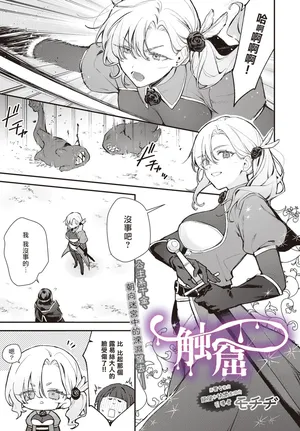 [Mochiji] Shokkotsu (COMIC Luxuria vol.02) [Chinese] [Digital]