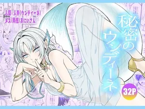 [TATEIYA (館井)]秘密のウンディーネ