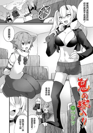 [ウゲツ] 鬼の嫁入り