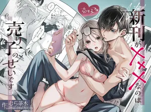 【むら茶木】新刊這麼×××都是因為小精靈的錯