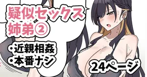 [柵野14] 疑似セックスきょう〇い②