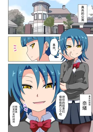 [Mitari Gakuen (Nush)] Mitari no Sono Ep. 93- | 魅足之园 （93话起）更新到232话 [Chinese] [lex2022个人汉化]