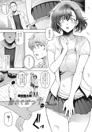 濡れそばつ雫 第3話 (COMIC ペンギンクラブ 2024年6月号)