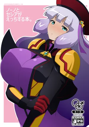 [Airt] ノーノとセシアがえっちする本。本文