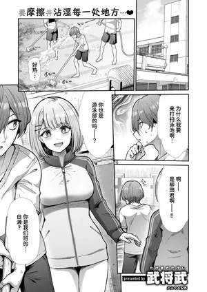 [Takemasa Takeshi] Houkago Siren (COMIC Kairakuten BEAST 2025-11) [Chinese] [迟远个人汉化] [Digital]