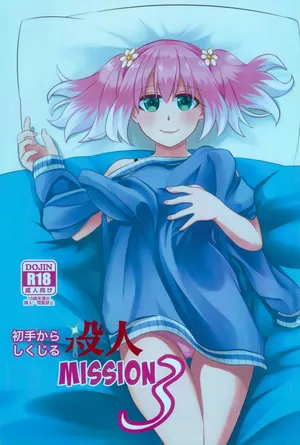 [Hisamefuru Sora (Takiya Nozomu)] Murder Mission 3: Screwing Up Right from the Start (Talentless Nana)
