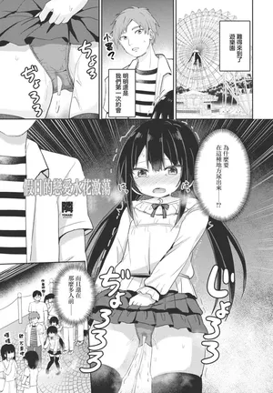 [隣] 休日ラブスプラッシュ