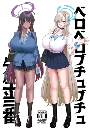 [Chinchintei (chin)] Beroberobuchubuchu Sensei Touban (Blue Archive) [Digital] [English] {Doujins.com}