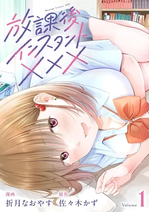 [Sasaki Kazu&Orizuki Naoyasu] Houkago Instant XXX CHAPTER 3