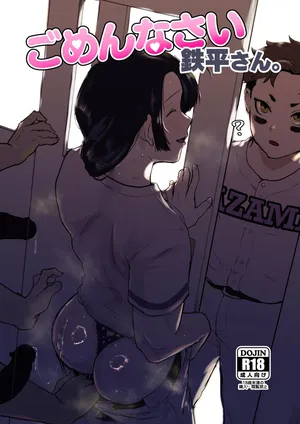 [Goma Brothers (Gomabura)] Gomennasai Teppei-san. / I'm Sorry, Teppei  [Digital] [English] {Doujins.com}