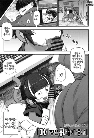 (C105) [Mayoineko (Leonardo 16sei)] Mane-chan wa Manekko ga Osuki (Kemokko Lovers 13) [Korean] [LWND]