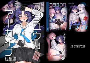 [Yakitori Teisyoku (Toriyaro)] Futa Yuuka Archive Soushuuhen (Blue Archive) [Chinese] [Digital]