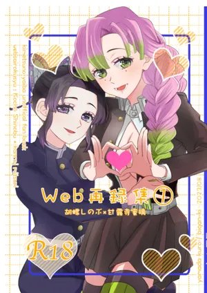 [Biganki (Yamada Kuro)] Web Reprint Collection 1 (Kimetsu no Yaiba) [Digital]
