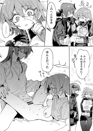 [ラピス] ftモスエク 3ページ (アークナイツ)