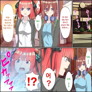 [Banana Style] 애니 캐릭과 섹스 할 수 있는 어플 08, 니노 편 (5등분의 신부)