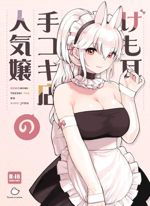 [Fukurasuzume (Sunaba Suzume)] Kemomimi Tekoki Ten no Ninki Jou