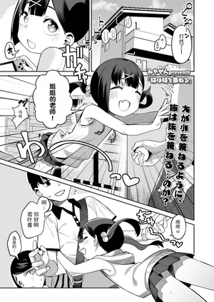[Miyazen] Ane wa Imouto o Kaneru | 姐姐代替妹妹 (COMIC LO 2023-07) [Lolifinity个人机翻] [Digital]