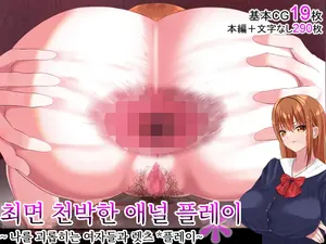 [Warabimochi] Saimin Ogehin Anal Play ~Ore o Ijimeru Onna-tachi to Let's Play~