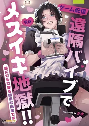 [yuki_hue] Enkaku baibu de mesuiki jigoku︱用远程震动棒体验雌性高潮地狱 [Chinese][全1话]