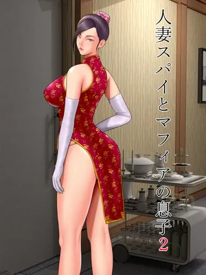 [Minazuki Mikka] Hitozuma Spy to Mafia no Musuko 2 ~Kuro Gal Keisatsukan Hen~ (Spanish)