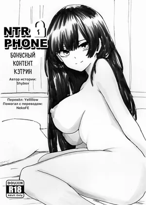 NTR Phone - Cathryn Special [Shybox] (Russian)