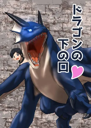 [107-byou] The Dragon's Lower Maw [ChatGPT-5 free version ENG MTL] + misc