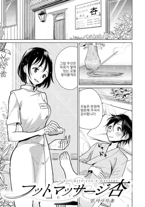 [Dhibi] 발 마사지 안 (Gokuama Nyuru Toro Tengoku)