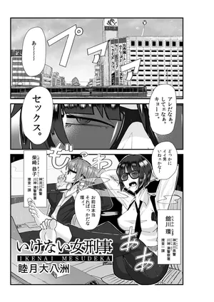 [Short Story] Naughty Female Detective (Female Detective) [2 Episodes Summary] (Pixiv Fanbox)