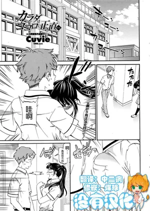 [Cuvie] Karada wa Kokoro ni Shoujiki Zenpen+Kouhen (COMIC Penguin Club Sanzokuban 2016-10) [Chinese] [沒有漢化]