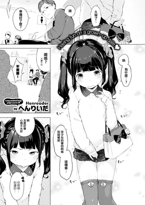 [へんりいだ] ないしょのでーとぷらん♥ (COMIC X-EROS 37)