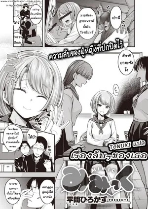 [Hirama Hirokazu]mi mikku[Thai ภาษาไทย]