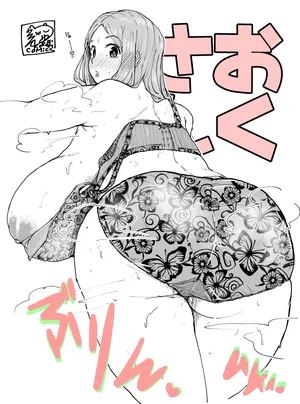 [FANBOX] Uron -Okusan