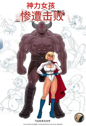 Power Girl Decimated_99个人机翻
