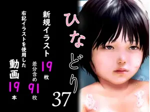 [Miyama Enseki] Chitai Gashuu Hinadori 37