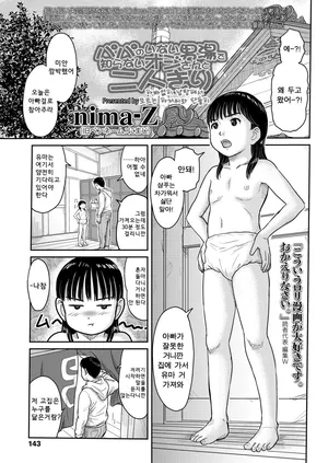 [nima-Z] Papa no Inai Otokoyu de Shiranai Oji-san to Futarikiri | 아빠없이 남탕에서 모르는 아저씨와 단둘이 (COMIC LO 2020-12) [Korean] [Digital]