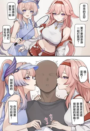 [se34tai] えちえち部活勧誘 (原神)