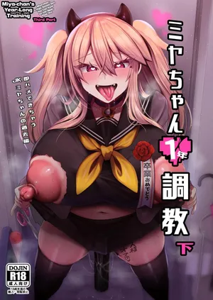Miya-chan 1nen Choukyou Third Part [Kaenuco]