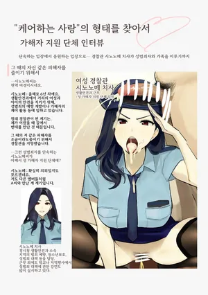 [Suiseimushi] Kagaisha Shien Dantai Interview Vol.2 | 가해자 지원 단체 인터뷰 Vol.2