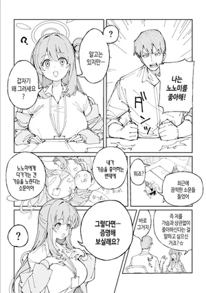 [ぷ玉] ノノミ 9ページ (ブルーアーカイブ) [Korean]