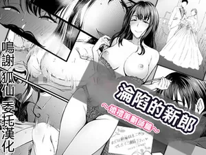やればできる娘。_ハメられた新郎〜ウエディングプランナーの場合〜